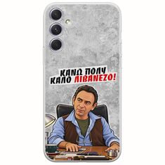 Θήκη Epic Quotes - Κάνω πολύ καλό Λιβανέζο! Samsung Galaxy A54 5G Flexible TPU (Διάφανη Σιλικόνη)
