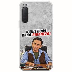 Θήκη Epic Quotes - Κάνω πολύ καλό Λιβανέζο! Sony Xperia 5 Flexible TPU (Διάφανη Σιλικόνη)