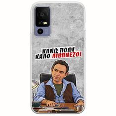 Θήκη Epic Quotes - Κάνω πολύ καλό Λιβανέζο! TCL 40R 5G Flexible TPU (Διάφανη Σιλικόνη)