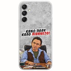 Θήκη Epic Quotes - Κάνω πολύ καλό Λιβανέζο! Samsung Galaxy M34 5G Flexible TPU (Διάφανη Σιλικόνη)