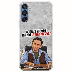 Θήκη Epic Quotes - Κάνω πολύ καλό Λιβανέζο! Samsung Galaxy M15 5G Flexible TPU (Διάφανη Σιλικόνη)