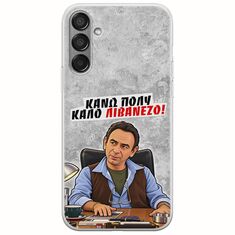 Θήκη Epic Quotes - Κάνω πολύ καλό Λιβανέζο! Samsung Galaxy M55 5G Flexible TPU (Διάφανη Σιλικόνη)