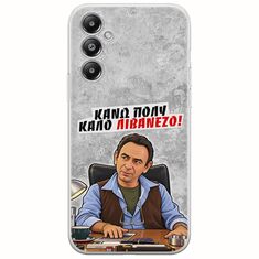 Θήκη Epic Quotes - Κάνω πολύ καλό Λιβανέζο! Samsung Galaxy M35 5G Flexible TPU (Διάφανη Σιλικόνη)