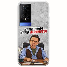 Θήκη Epic Quotes - Κάνω πολύ καλό Λιβανέζο! TCL 50 5G Flexible TPU (Διάφανη Σιλικόνη)
