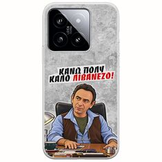 Θήκη Epic Quotes - Κάνω πολύ καλό Λιβανέζο! Xiaomi 14T 5G Flexible TPU (Διάφανη Σιλικόνη)