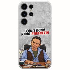 Θήκη Epic Quotes - Κάνω πολύ καλό Λιβανέζο! Samsung Galaxy S25 Ultra 5G Flexible TPU (Διάφανη Σιλικόνη)