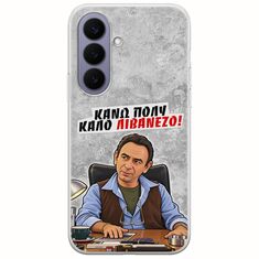 Θήκη Epic Quotes - Κάνω πολύ καλό Λιβανέζο! Samsung Galaxy S26 5G Flexible TPU (Διάφανη Σιλικόνη)