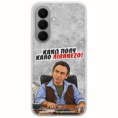 Θήκη Epic Quotes - Κάνω πολύ καλό Λιβανέζο! Samsung Galaxy S26+ 5G Flexible TPU (Διάφανη Σιλικόνη)