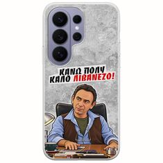 Θήκη Epic Quotes - Κάνω πολύ καλό Λιβανέζο! Samsung Galaxy S26 Ultra 5G Flexible TPU (Διάφανη Σιλικόνη)