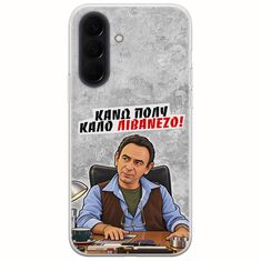 Θήκη Epic Quotes - Κάνω πολύ καλό Λιβανέζο! Samsung Galaxy A57 5G Flexible TPU (Διάφανη Σιλικόνη)