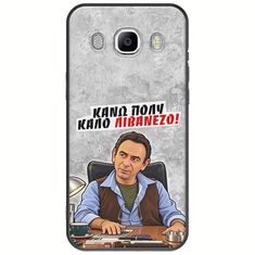 Θήκη Epic Quotes - Κάνω πολύ καλό Λιβανέζο! Samsung Galaxy J5(2016) Black TPU (Μαύρη Σιλικόνη)