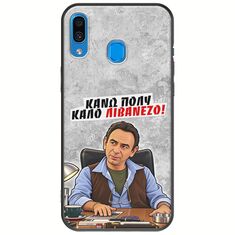 Θήκη Epic Quotes - Κάνω πολύ καλό Λιβανέζο! Samsung Galaxy A20e Black TPU (Μαύρη Σιλικόνη)
