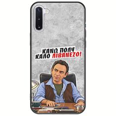 Θήκη Epic Quotes - Κάνω πολύ καλό Λιβανέζο! Samsung Galaxy Note 10 Black TPU (Μαύρη Σιλικόνη)