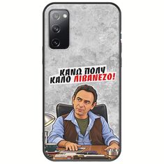 Θήκη Epic Quotes - Κάνω πολύ καλό Λιβανέζο! Samsung Galaxy S20 Black TPU (Μαύρη Σιλικόνη)