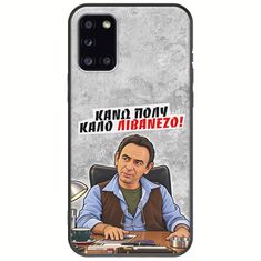 Θήκη Epic Quotes - Κάνω πολύ καλό Λιβανέζο! Samsung Galaxy A31 Black TPU (Μαύρη Σιλικόνη)