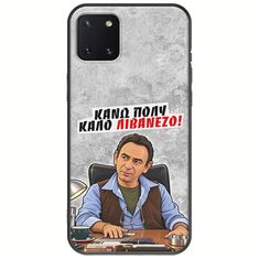 Θήκη Epic Quotes - Κάνω πολύ καλό Λιβανέζο! Samsung Galaxy Note 10 Lite Black TPU (Μαύρη Σιλικόνη)