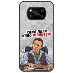 Θήκη Epic Quotes - Κάνω πολύ καλό Λιβανέζο! Xiaomi Poco X3 NFC / X3 Pro Black TPU (Μαύρη Σιλικόνη)
