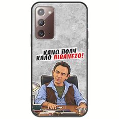 Θήκη Epic Quotes - Κάνω πολύ καλό Λιβανέζο! Samsung Galaxy Note 20 Black TPU (Μαύρη Σιλικόνη)
