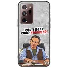 Θήκη Epic Quotes - Κάνω πολύ καλό Λιβανέζο! Samsung Galaxy Note 20 Ultra Black TPU (Μαύρη Σιλικόνη)