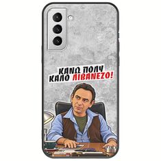 Θήκη Epic Quotes - Κάνω πολύ καλό Λιβανέζο! Samsung Galaxy S21 Plus Black TPU (Μαύρη Σιλικόνη)