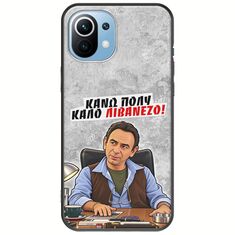 Θήκη Epic Quotes - Κάνω πολύ καλό Λιβανέζο! Xiaomi Mi 11 Black TPU (Μαύρη Σιλικόνη)