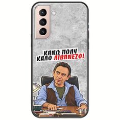 Θήκη Epic Quotes - Κάνω πολύ καλό Λιβανέζο! Samsung Galaxy S21 FE 5G Black TPU (Μαύρη Σιλικόνη)