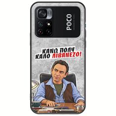 Θήκη Epic Quotes - Κάνω πολύ καλό Λιβανέζο! Xiaomi Poco M4 Pro 4G Black TPU (Μαύρη Σιλικόνη)