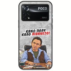 Θήκη Epic Quotes - Κάνω πολύ καλό Λιβανέζο! Xiaomi Poco X4 Pro 5G Black TPU (Μαύρη Σιλικόνη)