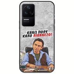 Θήκη Epic Quotes - Κάνω πολύ καλό Λιβανέζο! Xiaomi Poco F4 5G Black TPU (Μαύρη Σιλικόνη)