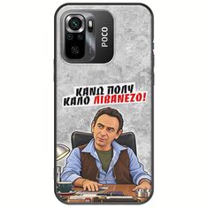 Θήκη Epic Quotes - Κάνω πολύ καλό Λιβανέζο! Xiaomi Poco M5s Black TPU (Μαύρη Σιλικόνη)