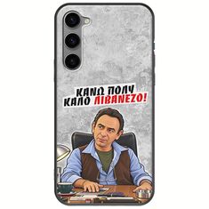 Θήκη Epic Quotes - Κάνω πολύ καλό Λιβανέζο! Samsung Galaxy S23 Plus 5G Black TPU (Μαύρη Σιλικόνη)