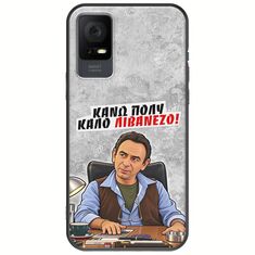 Θήκη Epic Quotes - Κάνω πολύ καλό Λιβανέζο! TCL 408 Black TPU (Μαύρη Σιλικόνη)