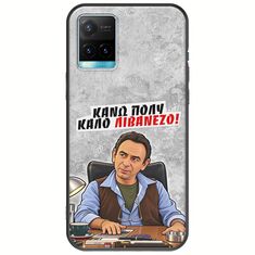 Θήκη Epic Quotes - Κάνω πολύ καλό Λιβανέζο! Vivo Y21s Black TPU (Μαύρη Σιλικόνη)