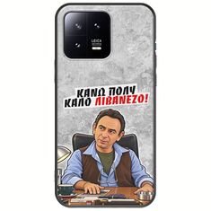Θήκη Epic Quotes - Κάνω πολύ καλό Λιβανέζο! Xiaomi 13 5G Black TPU (Μαύρη Σιλικόνη)