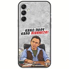 Θήκη Epic Quotes - Κάνω πολύ καλό Λιβανέζο! Samsung Galaxy M34 5G Black TPU (Μαύρη Σιλικόνη)