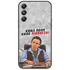 Θήκη Epic Quotes - Κάνω πολύ καλό Λιβανέζο! Samsung Galaxy A25 5G Black TPU (Μαύρη Σιλικόνη)