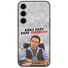Θήκη Epic Quotes - Κάνω πολύ καλό Λιβανέζο! Samsung Galaxy A55 5G Black TPU (Μαύρη Σιλικόνη)