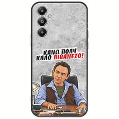 Θήκη Epic Quotes - Κάνω πολύ καλό Λιβανέζο! Samsung Galaxy A16 4G / 5G Black TPU (Μαύρη Σιλικόνη)