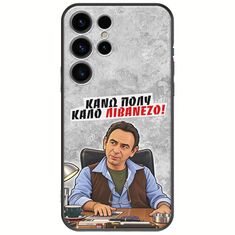 Θήκη Epic Quotes - Κάνω πολύ καλό Λιβανέζο! Samsung Galaxy S25 Ultra 5G Black TPU (Μαύρη Σιλικόνη)