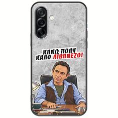 Θήκη Epic Quotes - Κάνω πολύ καλό Λιβανέζο! Samsung Galaxy A36 5G  Black TPU (Μαύρη Σιλικόνη)