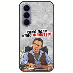Θήκη Epic Quotes - Κάνω πολύ καλό Λιβανέζο! Samsung Galaxy S26 5G Black TPU (Μαύρη Σιλικόνη)
