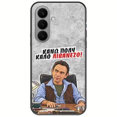 Θήκη Epic Quotes - Κάνω πολύ καλό Λιβανέζο! Samsung Galaxy S26+ 5G Black TPU (Μαύρη Σιλικόνη)