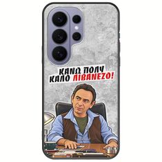 Θήκη Epic Quotes - Κάνω πολύ καλό Λιβανέζο! Samsung Galaxy S26 Ultra 5G Black TPU (Μαύρη Σιλικόνη)