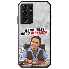 Θήκη Epic Quotes - Κάνω πολύ καλό Λιβανέζο! Samsung Galaxy S21 Ultra Groove TPU (Tempered Glass και TPU)