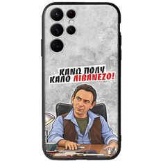 Θήκη Epic Quotes - Κάνω πολύ καλό Λιβανέζο! Samsung Galaxy S22 Ultra Groove TPU (Tempered Glass και TPU)