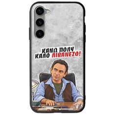 Θήκη Epic Quotes - Κάνω πολύ καλό Λιβανέζο! Samsung Galaxy S23 5G Groove TPU (Tempered Glass και TPU)