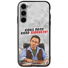 Θήκη Epic Quotes - Κάνω πολύ καλό Λιβανέζο! Samsung Galaxy S23 Plus 5G Groove TPU (Tempered Glass και TPU)