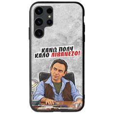 Θήκη Epic Quotes - Κάνω πολύ καλό Λιβανέζο! Samsung Galaxy S23 Ultra 5G Groove TPU (Tempered Glass και TPU)