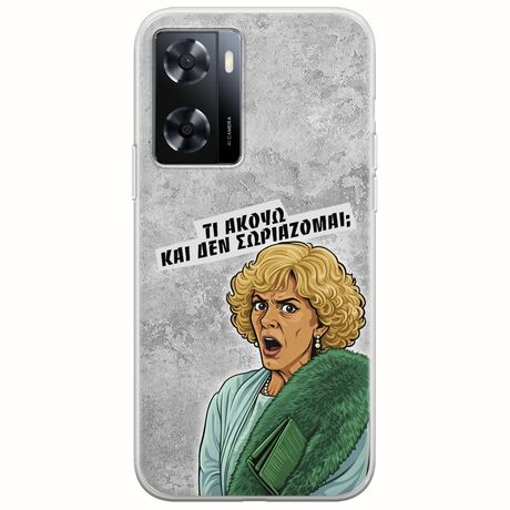 Epic Quotes - Τί Ακούω ? Oppo A57s Flexible TPU (Διάφανη Σιλικόνη)