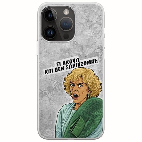 Epic Quotes - Τί Ακούω ? iPhone 15 Pro Max Flexible TPU (Διάφανη Σιλικόνη)
